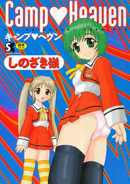 Camp Heaven [三和出版]