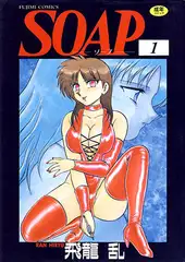 SOAP-ソープ- numbering”SOAP”1
