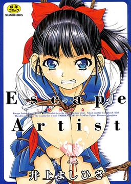 Escape Artist [ヒット出版社]