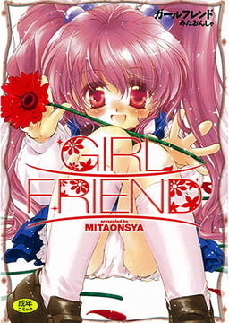 GIRL FRIEND [コアマガジン]