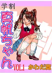 学割・真帆ちゃん 1