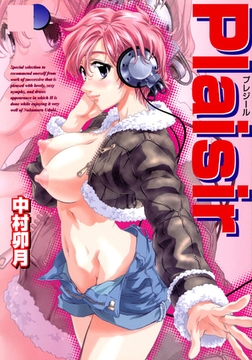 Plaisir [笠倉出版社]