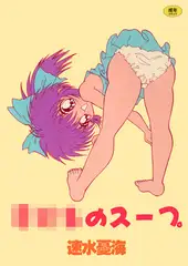○○○のスープ
