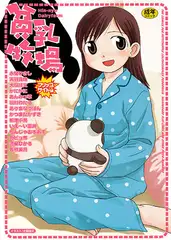 貧乳牧場
