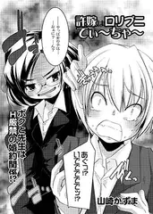 許嫁(フィアンセ)は○リプニてぃ～ちゃ～ 前編