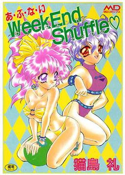 あ・ぶ・な・いWeek End Shuffle [メディアックス]