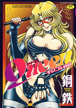【クイーン】キリコ’sQQ [辰巳出版]