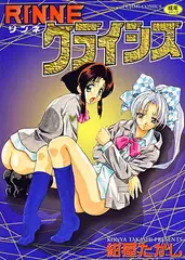 リンネクライシス