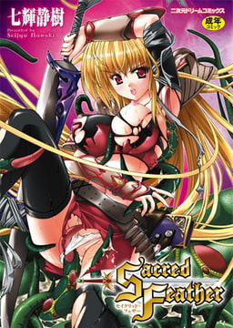 Sacred Feather [キルタイムコミュニケーション]