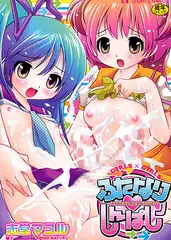 ふたなりしんぱしー