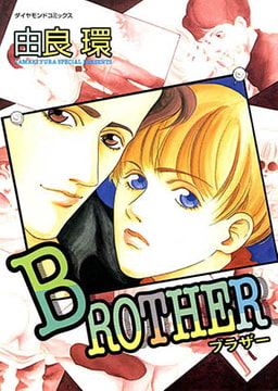 BROTHER [松文館]