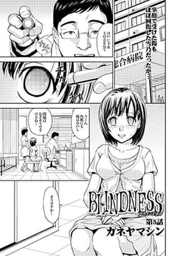 ブラインドネス 第三話 [オークス]