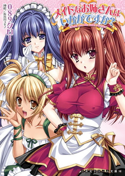 メイドなお姉さんはいかがですか? [キルタイムコミュニケーション]