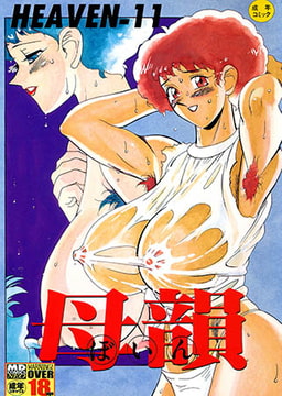 母韻 [メディアックス]