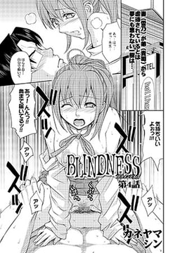 ブラインドネス 第4話　 [オークス]