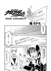 怪盗熟女クロアゲハ 第5話 お前は誰だ!?