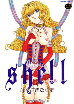 Shell [ヒット出版社]