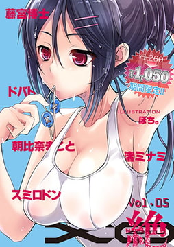 COMIC XO 絶! Vol.05 [オークス]