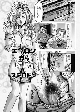 エプロンから媚肉 [オークス]