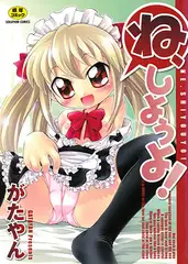 ね、しようよ!