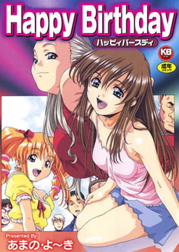 Happy Birthday [キリブックス]