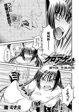 快盗熟女クロアゲハ 第7話 千年の恋　 [オークス]