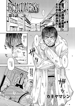 ブラインドネス 第五話 [オークス]