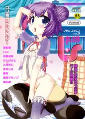 ○リ専門アンソロジー PLUM LS 3