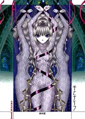 古典名作集1 SADE　