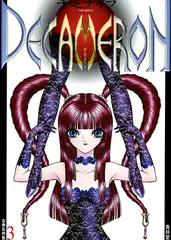古典名作集3 DECAMERON