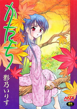 かたち [メディアックス]