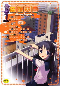 貧乳天国 [久保書店]