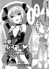 純愛以上レ○プ未満 第5話