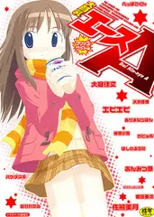 大貧乳エース