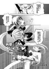 純愛以上レ○プ未満 第6話 「美菜子、吼える」後編