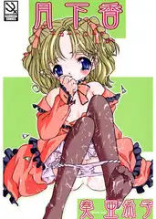 月下香