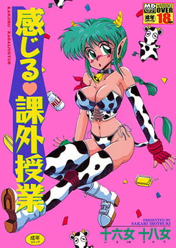 感じる課外授業 [メディアックス]