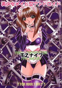 美少女メイド型アンドロイド [青林堂ビジュアル]