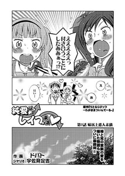 純愛以上レ○プ未満 第7話 妹以上恋人以上 [オークス]