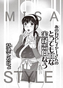 あの有名レイヤーさんのとってもHな実録告白なう [青林堂ビジュアル]