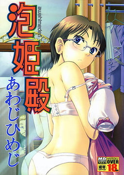 泡姫殿 [メディアックス]