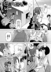 友達から始めよ(ハートマーク)