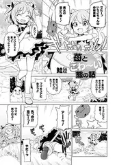 苺とこわ～いクマの話