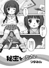 秘密ください