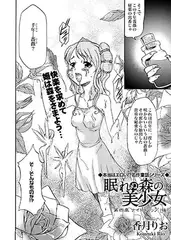 眠れぬ森の美少女(4)第三章　ナイトキャップ(後)