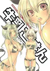 ダダ漏れ牛乳娘