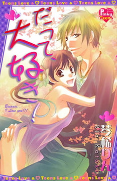 だって大好き! [光彩書房]