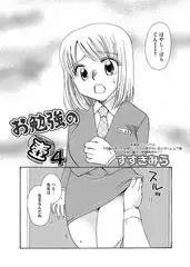 お勉強の壺 4