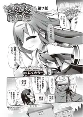 まじかるぽるて 第７話