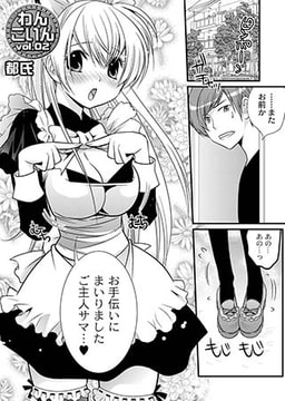 わんこいん　第2話 [ジーウォーク]